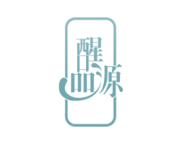 醒品源 商标图样