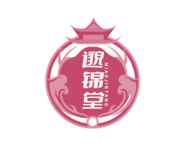 邈锦堂 商标图样