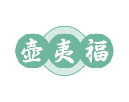 壶夷福 商标图样