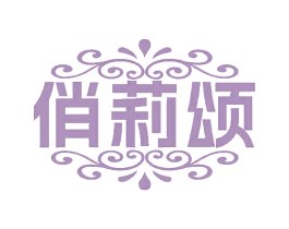 俏莉颂 商标图样