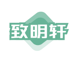 致明轩 商标图样