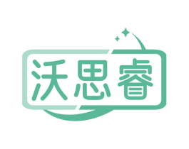沃思睿 商标图样