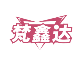 梵鑫达 商标图样