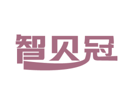 智贝冠 商标图样