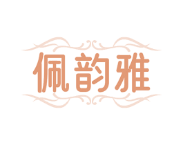 佩韵雅 商标图样