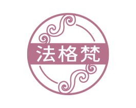 法格梵 商标图样