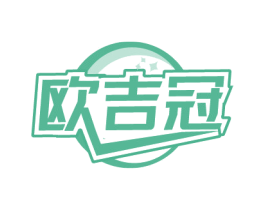 欧吉冠 商标图样