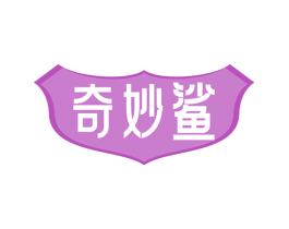 奇妙鲨 商标图样