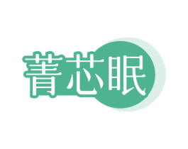 菁芯眠 商标图样