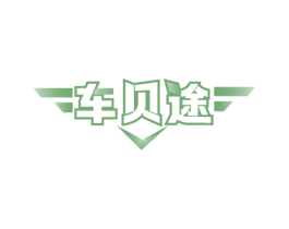车贝途 商标图样