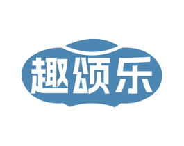 趣颂乐 商标图样