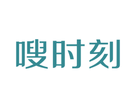 嗖时刻 商标图样