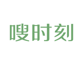 嗖时刻 商标图样