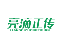 亮滴正传 商标图样