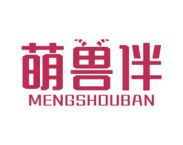 萌兽伴 商标图样