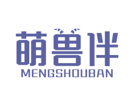 萌兽伴 商标图样