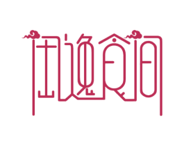 闲逸食间 商标图样
