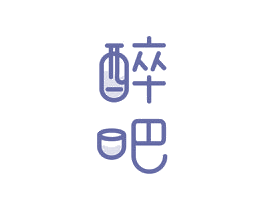 醉吧 商标图样