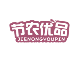 节农优品 商标图样
