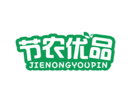 节农优品 商标图样