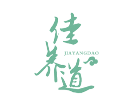 佳养道 商标图样