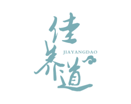 佳养道 商标图样