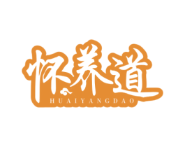 怀养道 商标图样