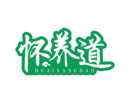怀养道 商标图样