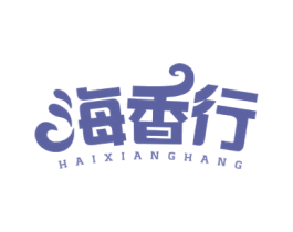 海香行 商标图样