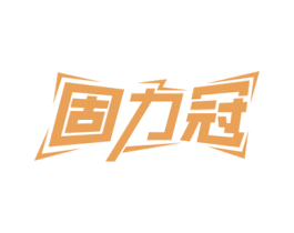 固力冠 商标图样