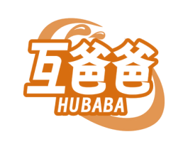 互爸爸 商标图样