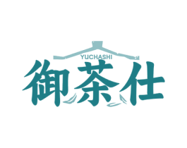御茶仕 商标图样