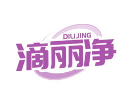 滴丽净 商标图样