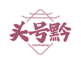 头号黔 商标图样
