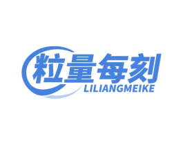 粒量每刻 商标图样