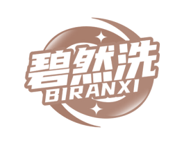 碧然洗 商标图样