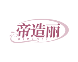 帝造丽 商标图样