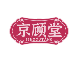 京顾堂 商标图样