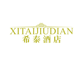 希泰酒店 商标图样