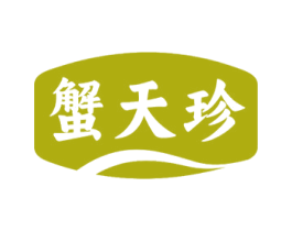 蟹天珍 商标图样