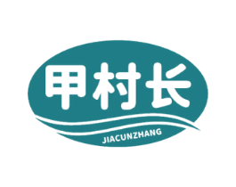 甲村长 商标图样