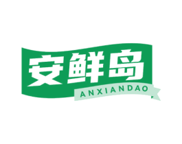 安鲜岛 商标图样