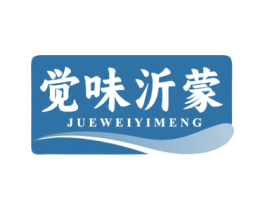 觉味沂蒙 商标图样