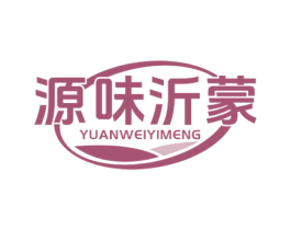 源味沂蒙 商标图样