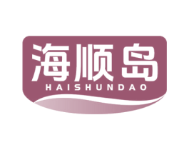 海顺岛 商标图样