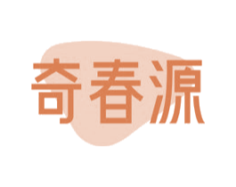 奇春源 商标图样