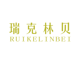 瑞克林贝 商标图样