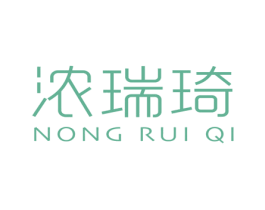 浓瑞琦 商标图样