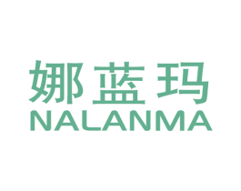 娜蓝玛 商标图样