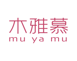 木雅慕 商标图样